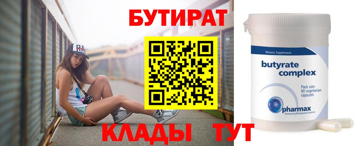 Елец  Бутират жидкий экстази  Вход с VPN 