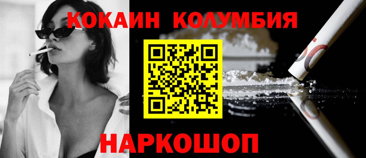 КОКАИН 99%  Кокаин VHQ  Кокаин  где купить наркотик  Вход с VPN  Елец 