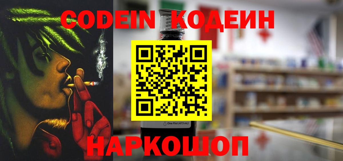 Кодеин напиток Lean (лин) Елец