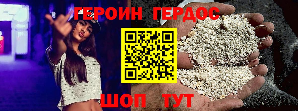 ГЕРОИН VHQ Елец
