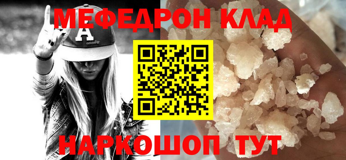 Меф мяу мяу кристаллы Елец