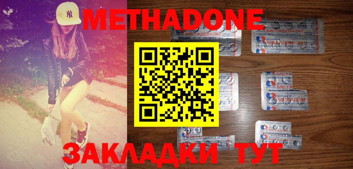 Метадон белоснежный  МЕТАДОН methadone  Вход с VPN  Елец 