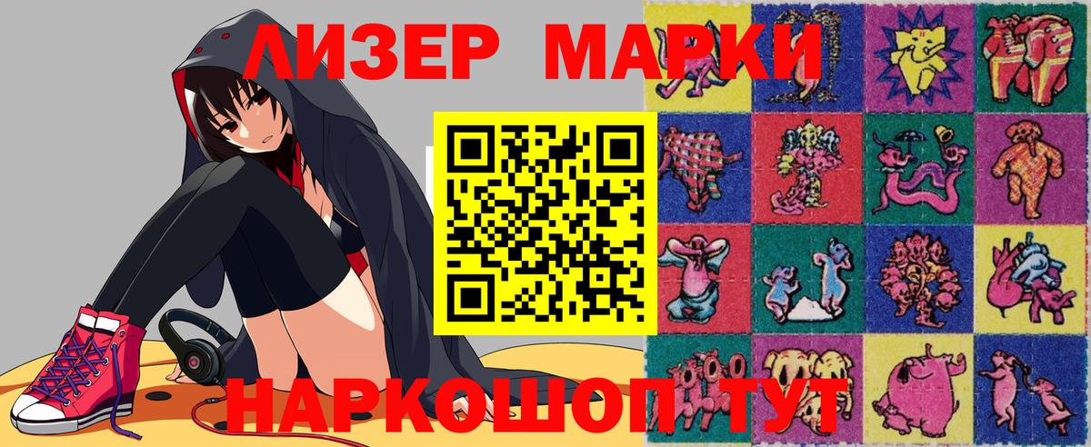 Наркотические марки 1500мкг Елец